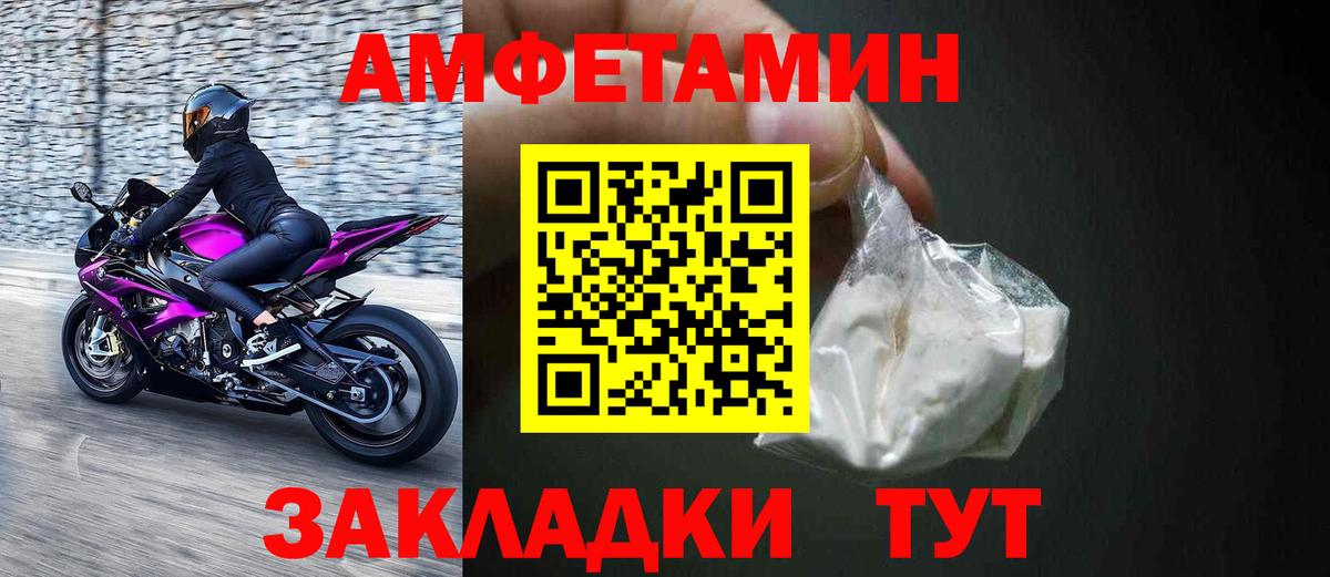 АМФЕТАМИН  АМФЕТАМИН Premium  Амфетамин  блэк спрут зеркало  Вход с VPN  Черняховск 