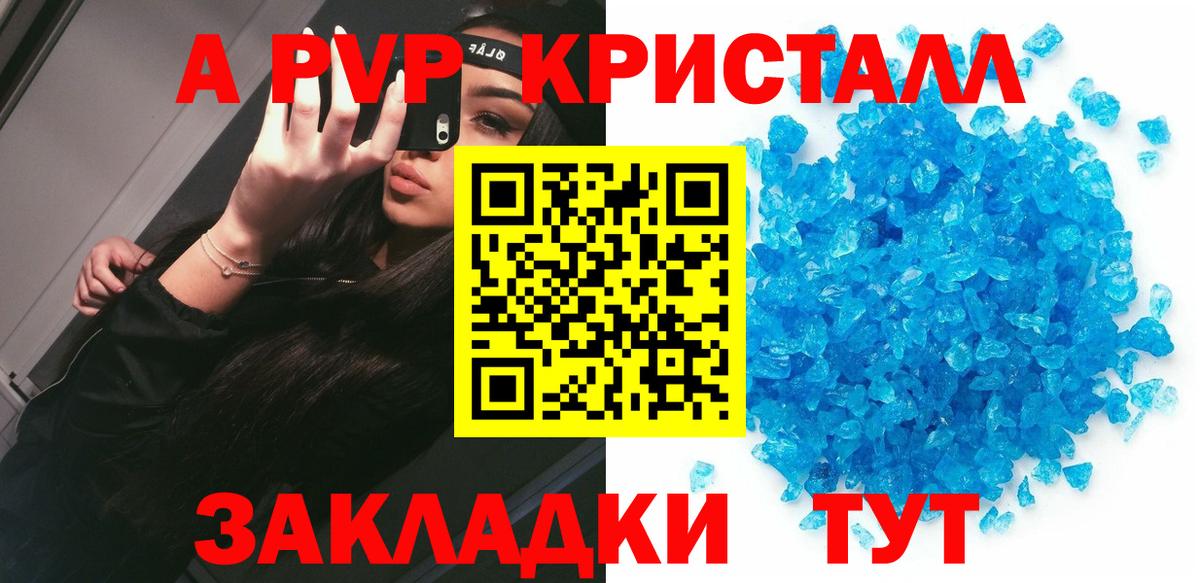 А ПВП Соль  Вход с VPN  Alpha-PVP мука  Черняховск 