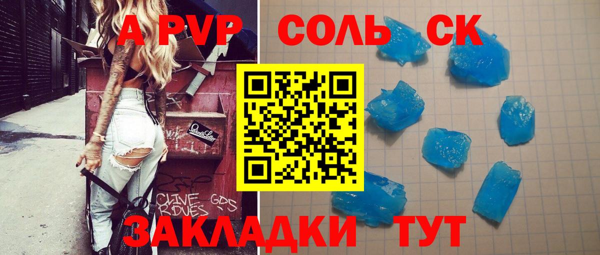 Альфа ПВП VHQ Черняховск