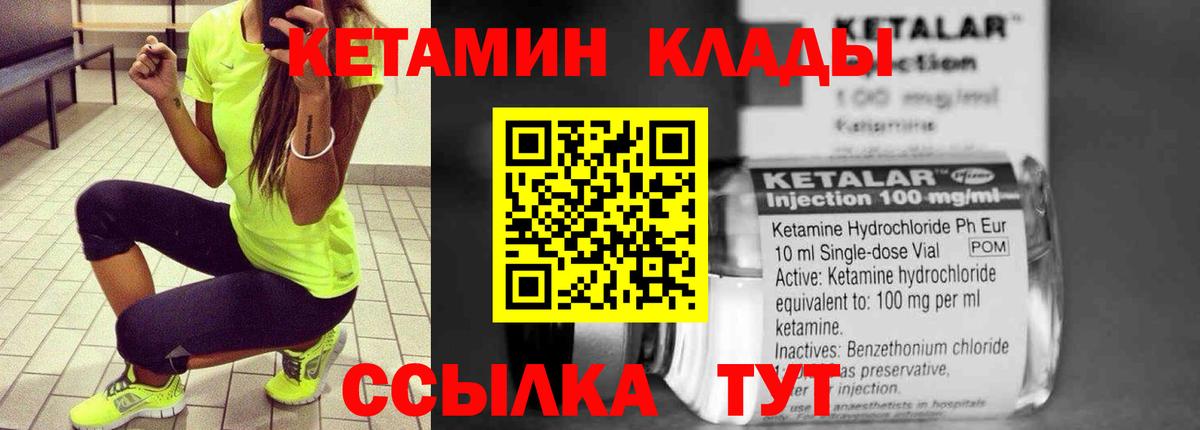 Кетамин ketamine  Вход с VPN  Черняховск 