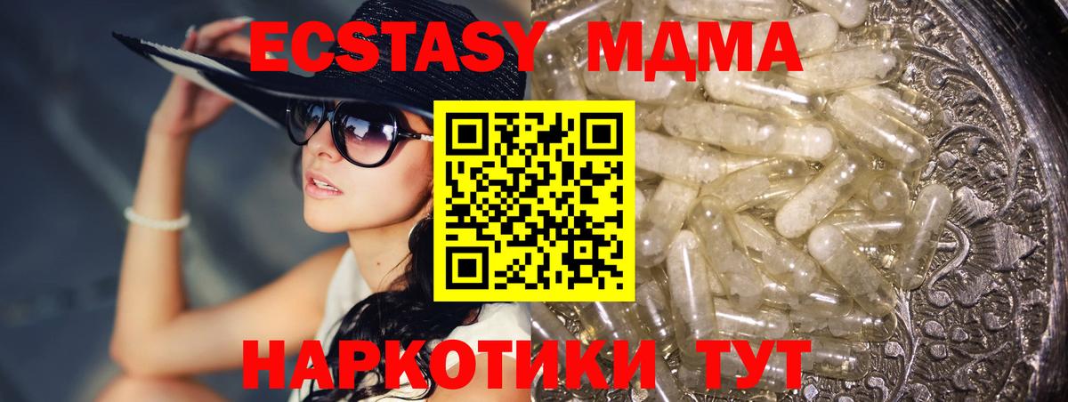MDMA кристаллы  Вход с VPN  Черняховск  MDMA молли 