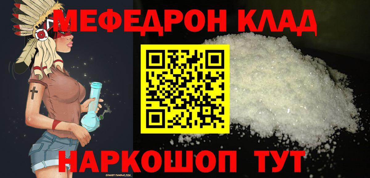 МЯУ-МЯУ 4 MMC  Вход с VPN  Меф mephedrone  Черняховск 
