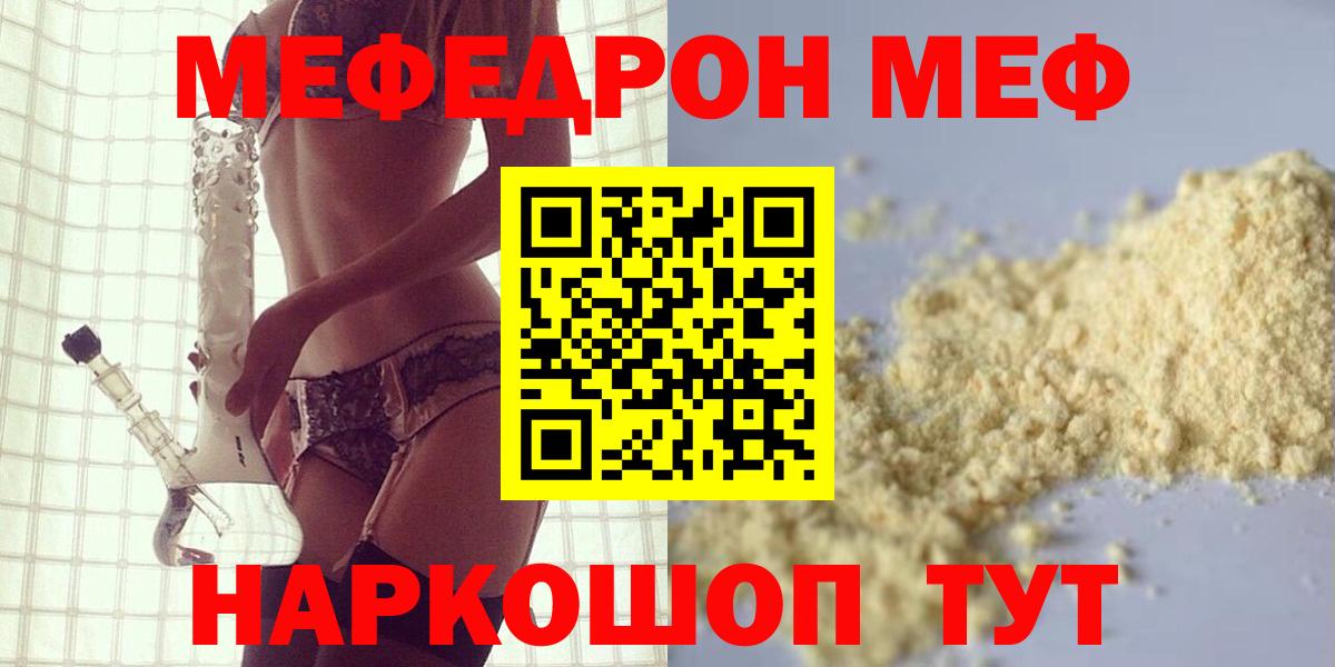 Меф  Черняховск