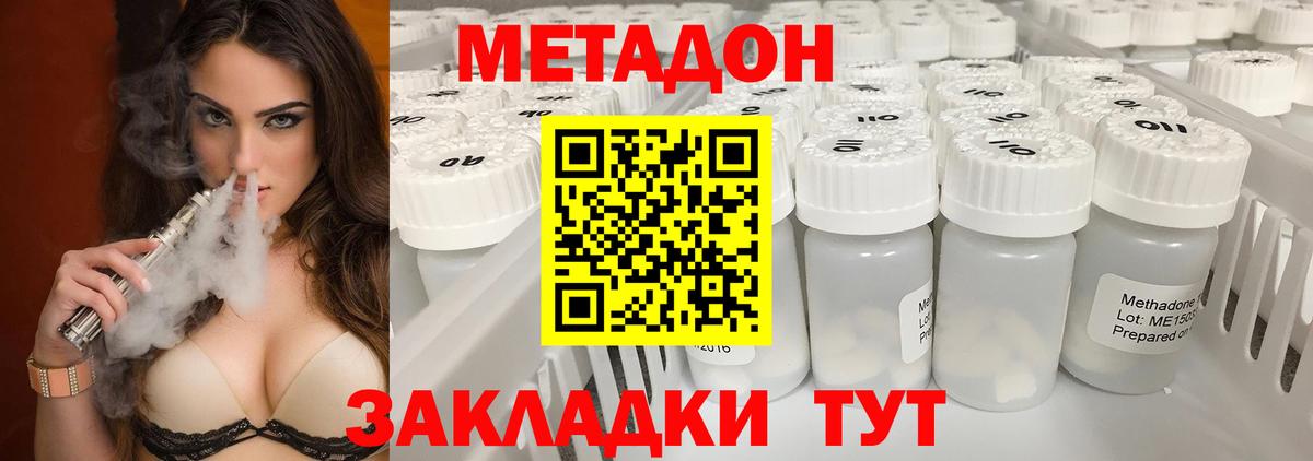 Метадон белоснежный Черняховск